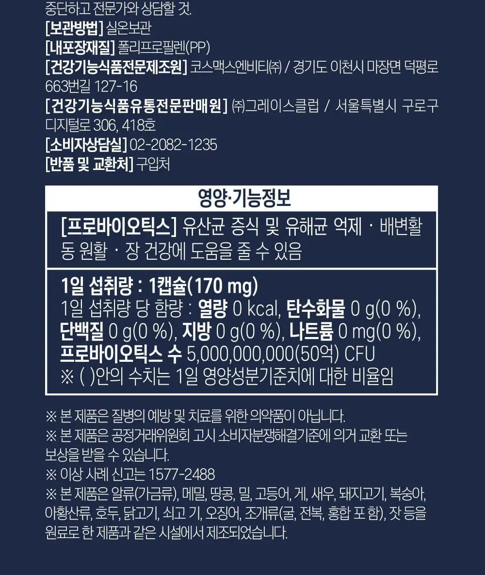 [50억 보장] 그린몬스터 이너블라썸 질 유래 유산균 30캡슐 (1개월분) 상세페이지 47